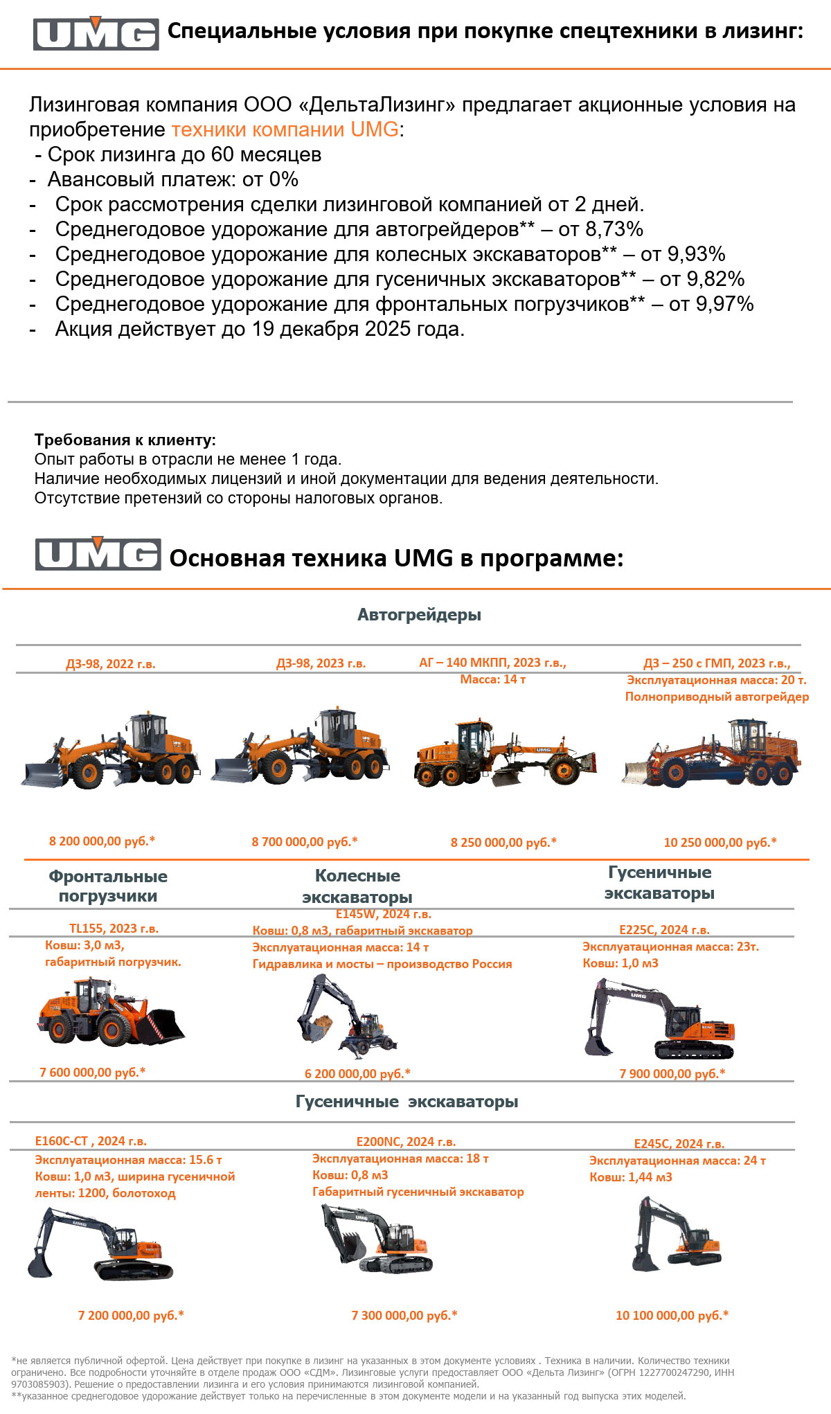 Лизинг спецтехники